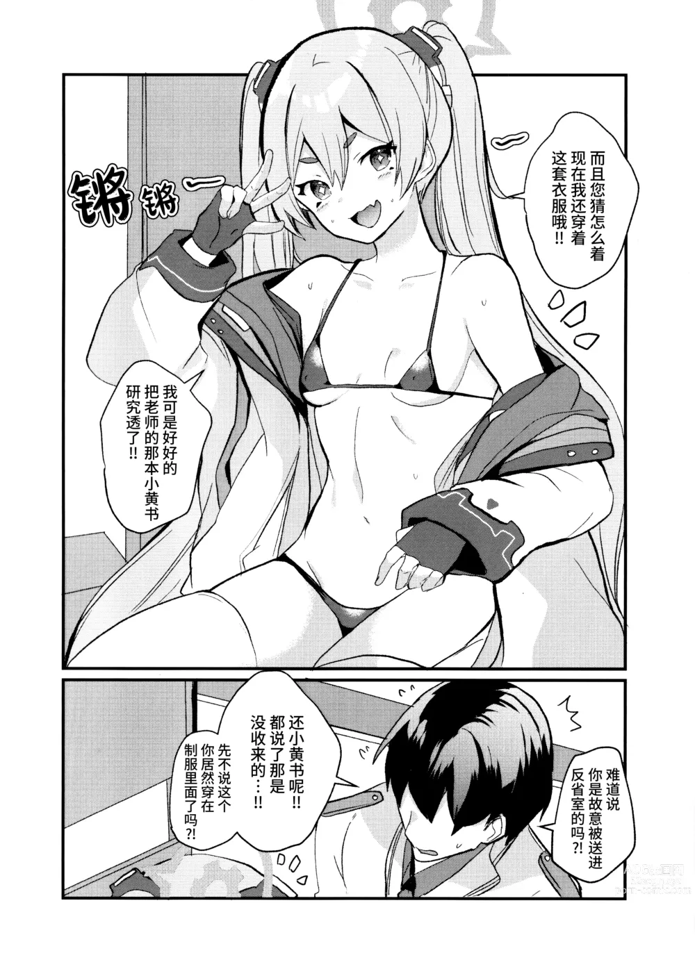 Page 7 of doujinshi 这样子的小雪感觉如何呀?!