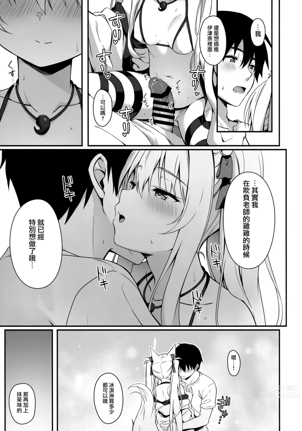 Page 11 of doujinshi Mofumofuru 7