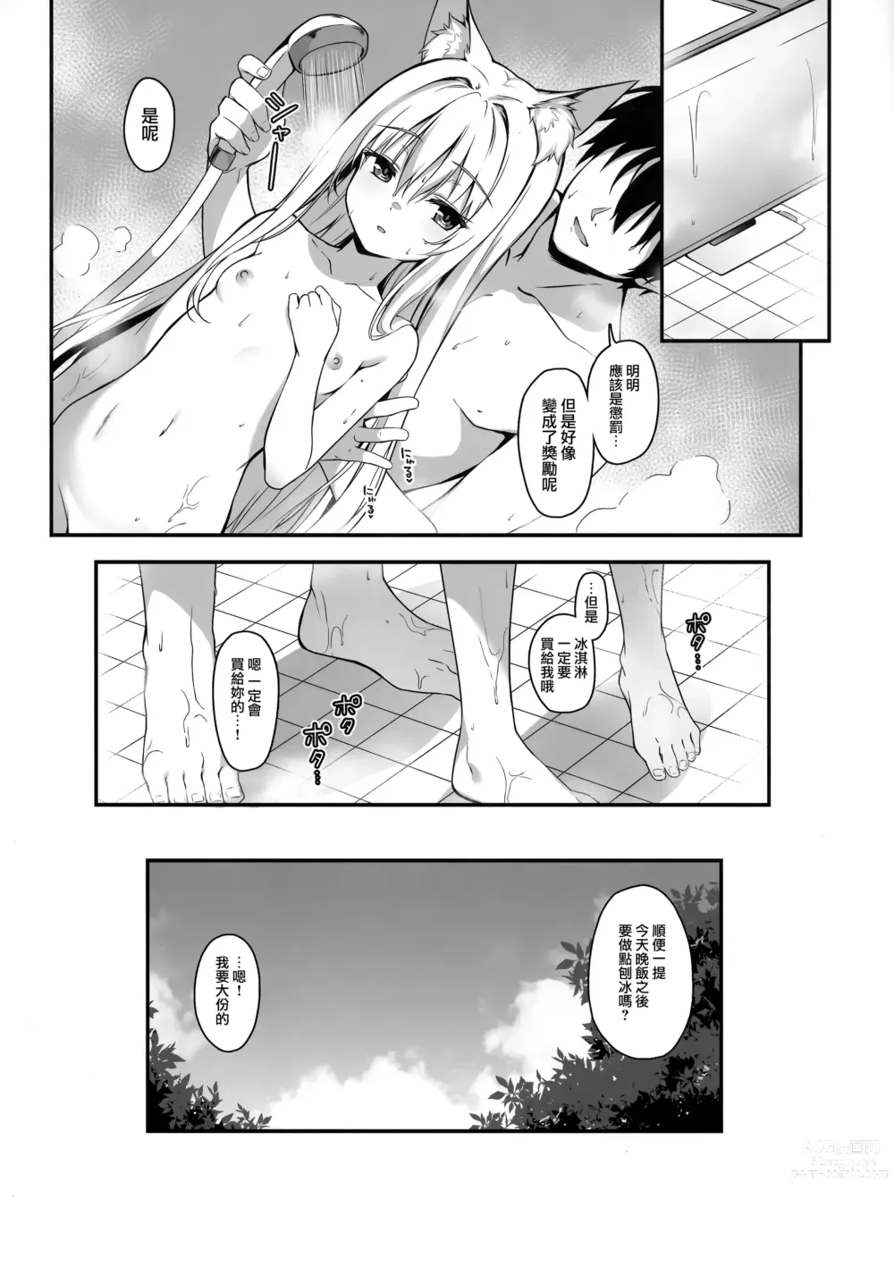 Page 21 of doujinshi Mofumofuru 7