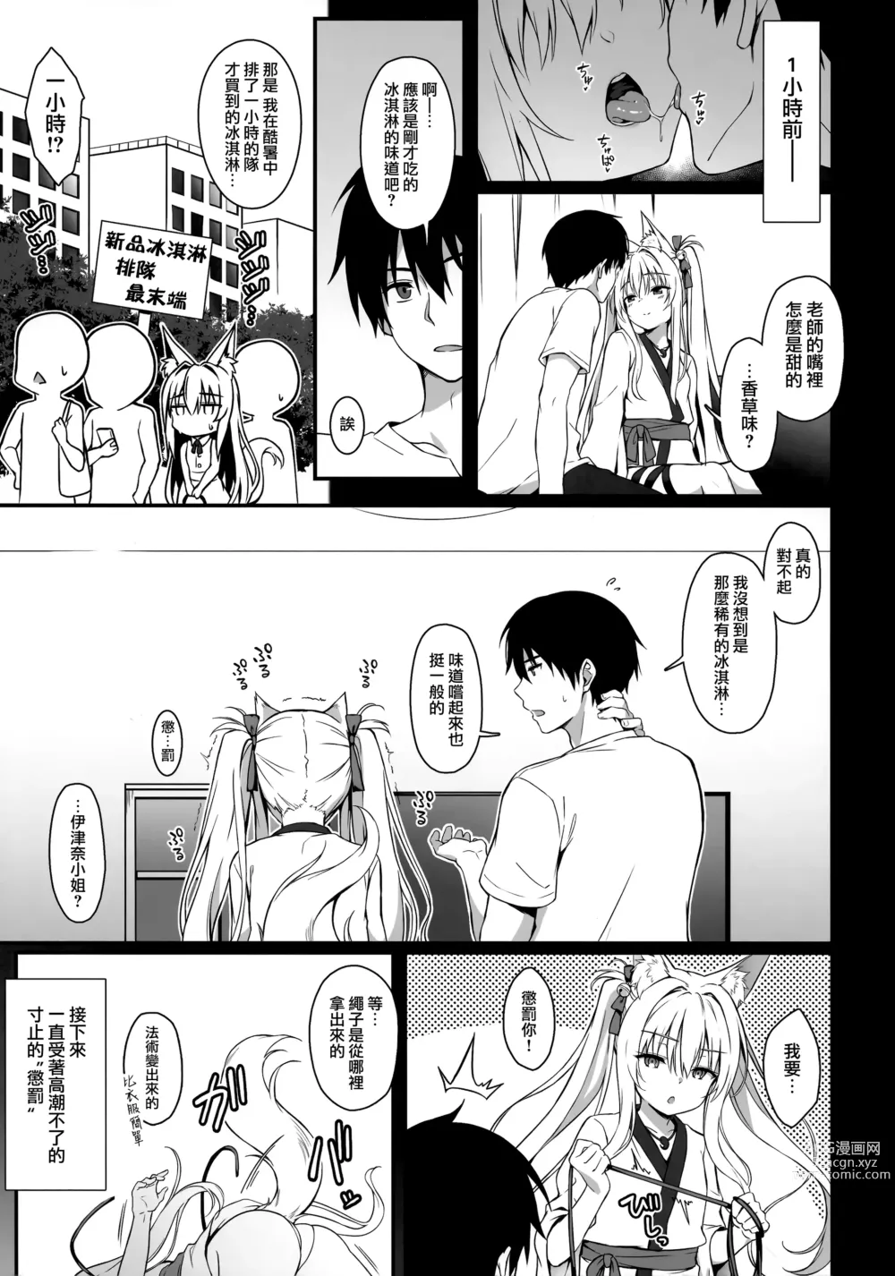 Page 5 of doujinshi Mofumofuru 7