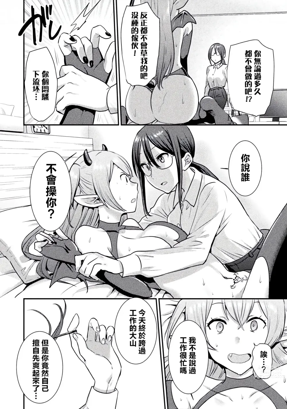 Page 13 of manga 別冊 幻想係調教百合編Vol.2