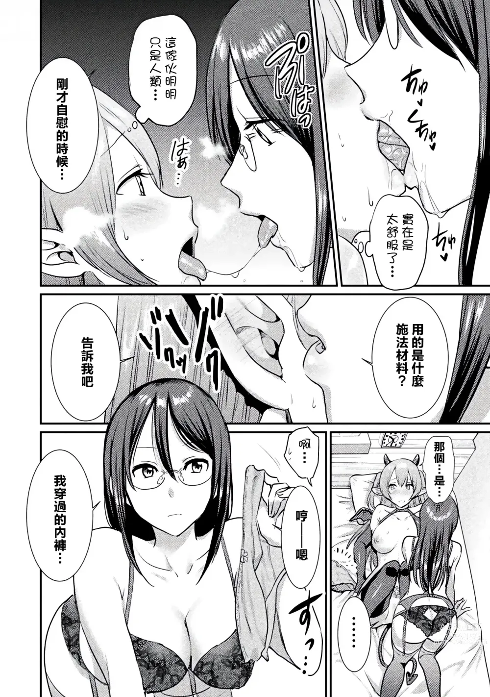 Page 15 of manga 別冊 幻想係調教百合編Vol.2