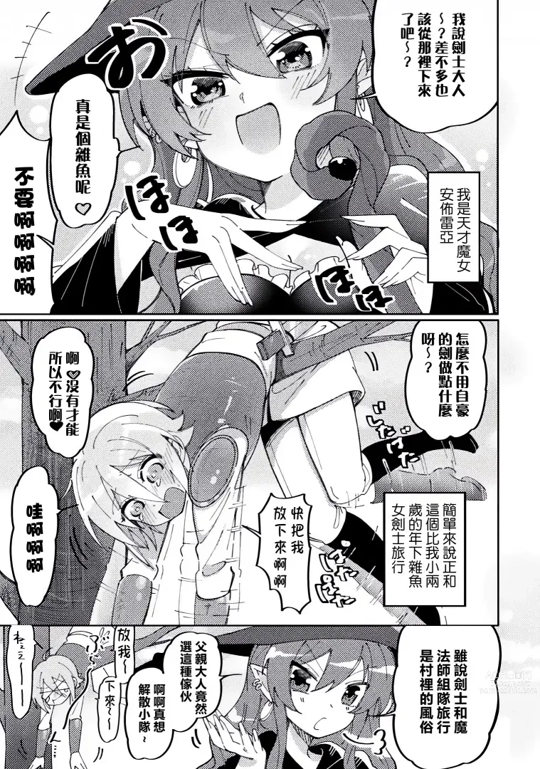 Page 32 of manga 別冊 幻想係調教百合編Vol.2