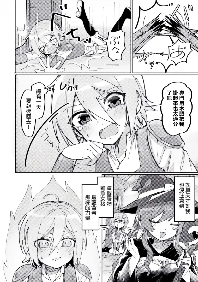 Page 33 of manga 別冊 幻想係調教百合編Vol.2