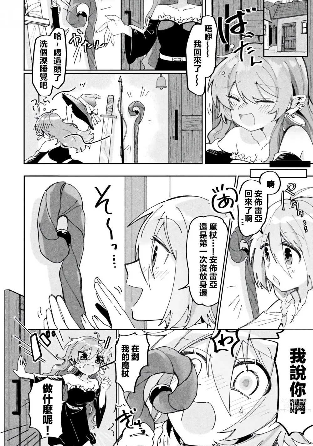 Page 35 of manga 別冊 幻想係調教百合編Vol.2