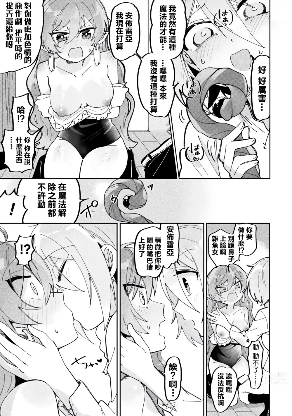 Page 38 of manga 別冊 幻想係調教百合編Vol.2