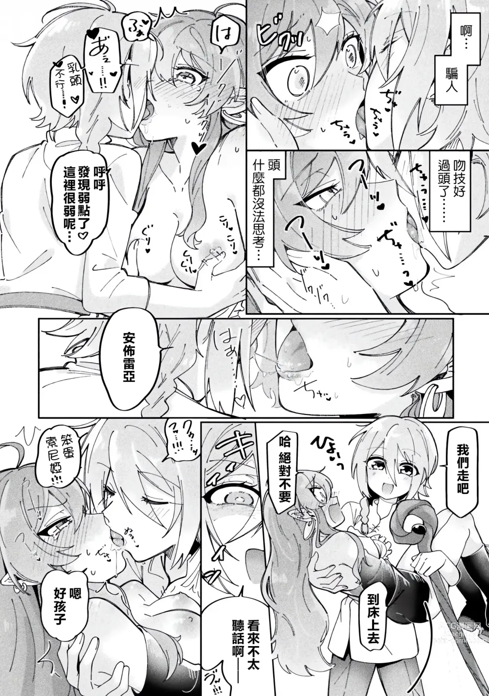 Page 39 of manga 別冊 幻想係調教百合編Vol.2