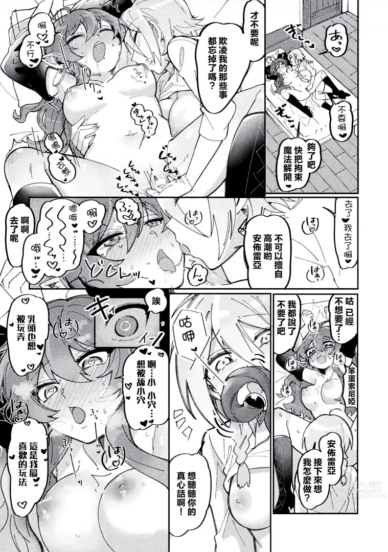 Page 40 of manga 別冊 幻想係調教百合編Vol.2