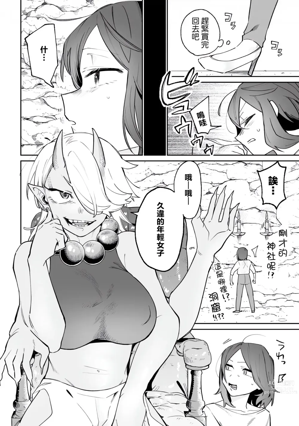 Page 47 of manga 別冊 幻想係調教百合編Vol.2