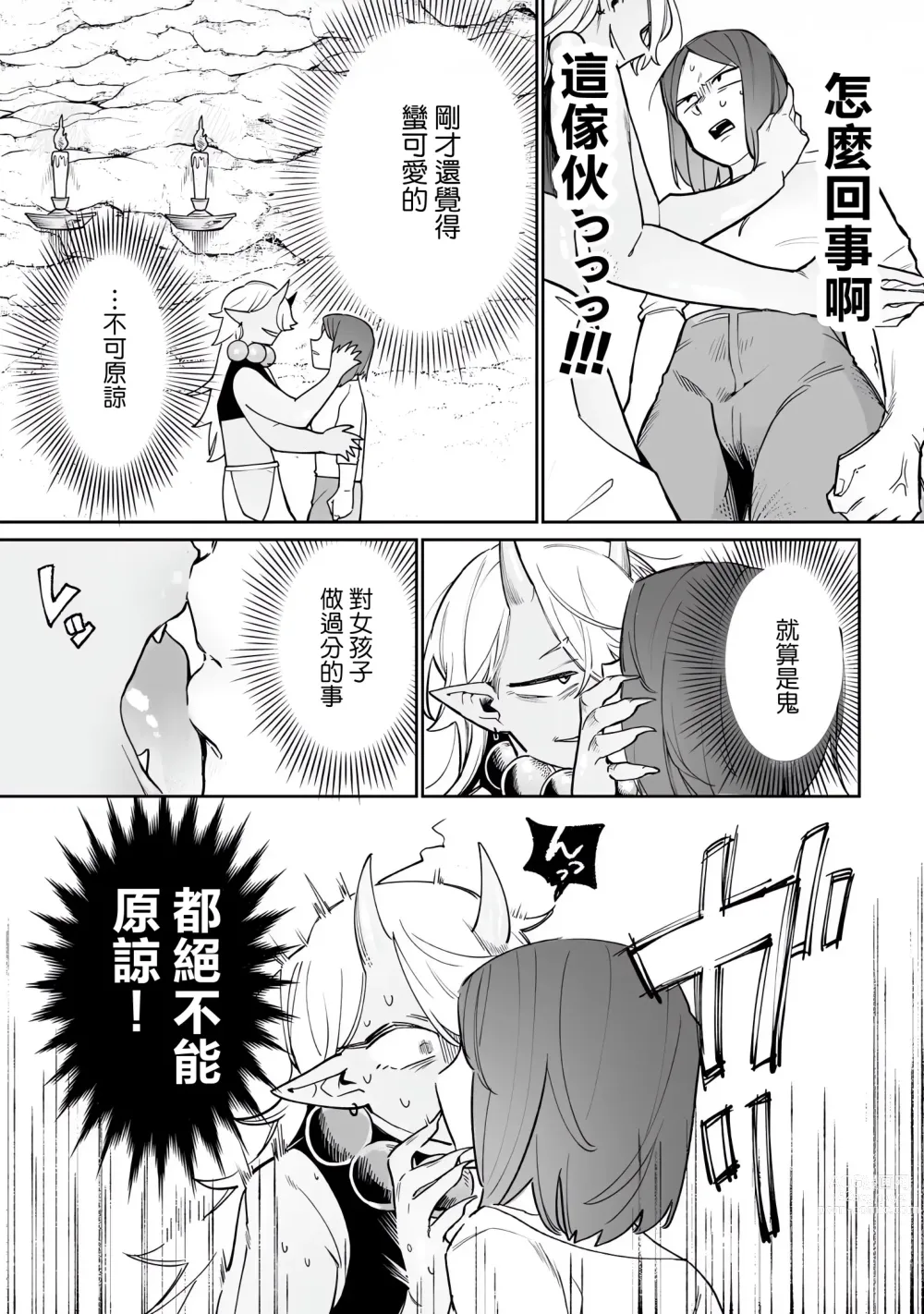 Page 50 of manga 別冊 幻想係調教百合編Vol.2