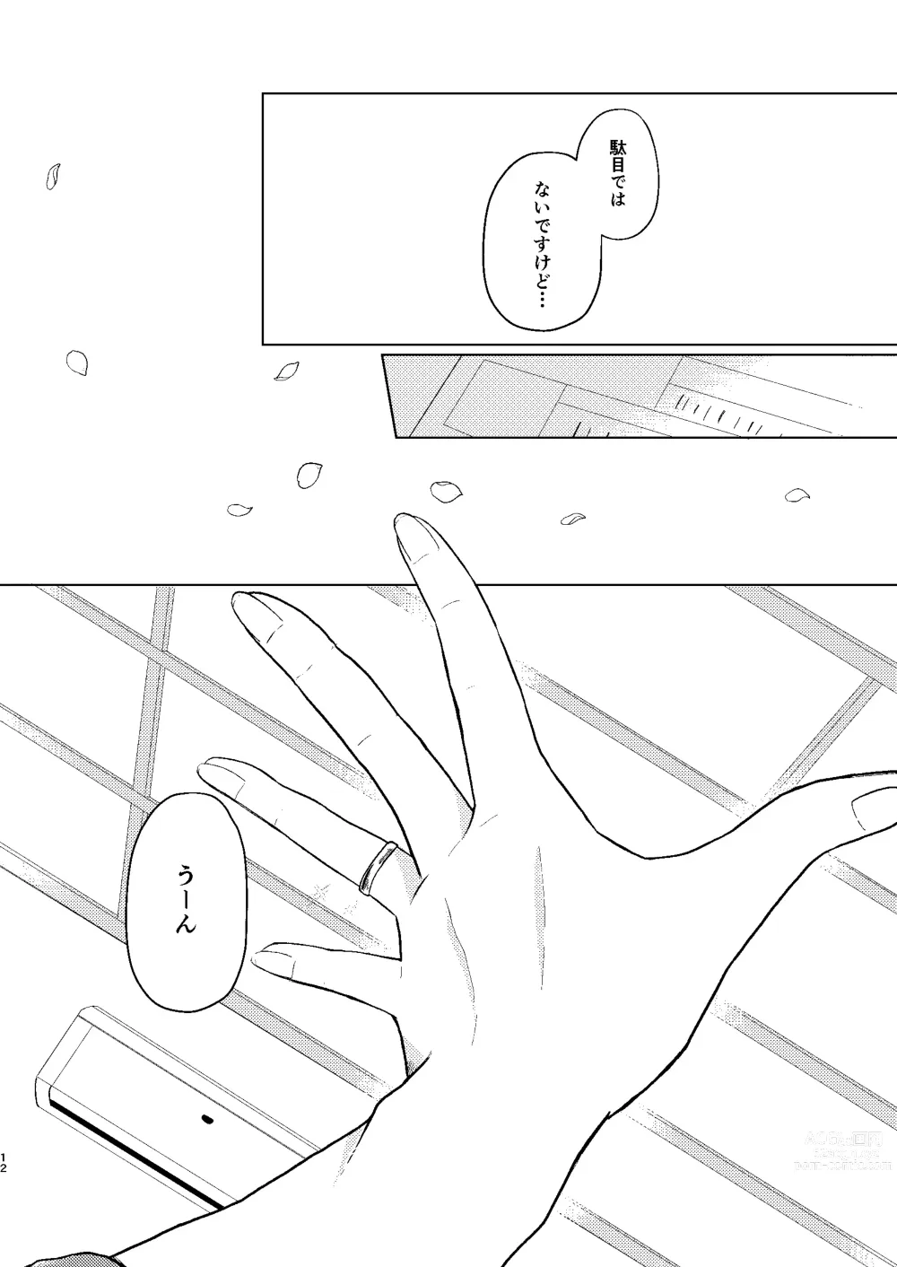 Page 11 of doujinshi Sekai de Ichiban