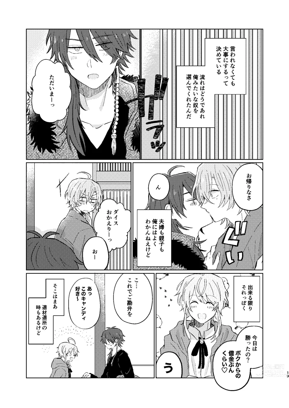 Page 18 of doujinshi Sekai de Ichiban