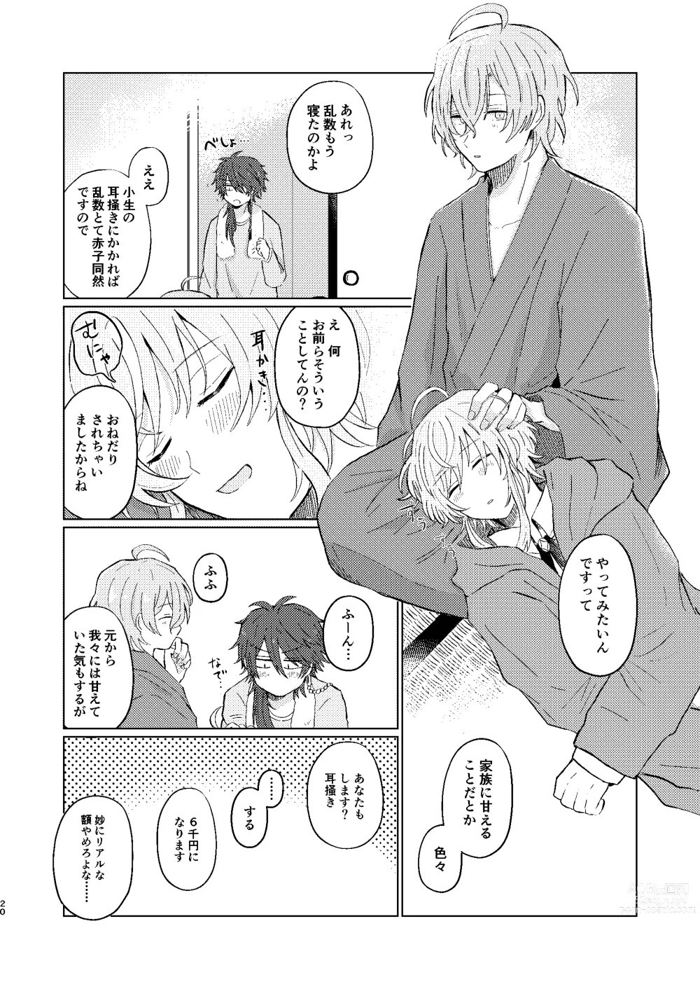 Page 19 of doujinshi Sekai de Ichiban