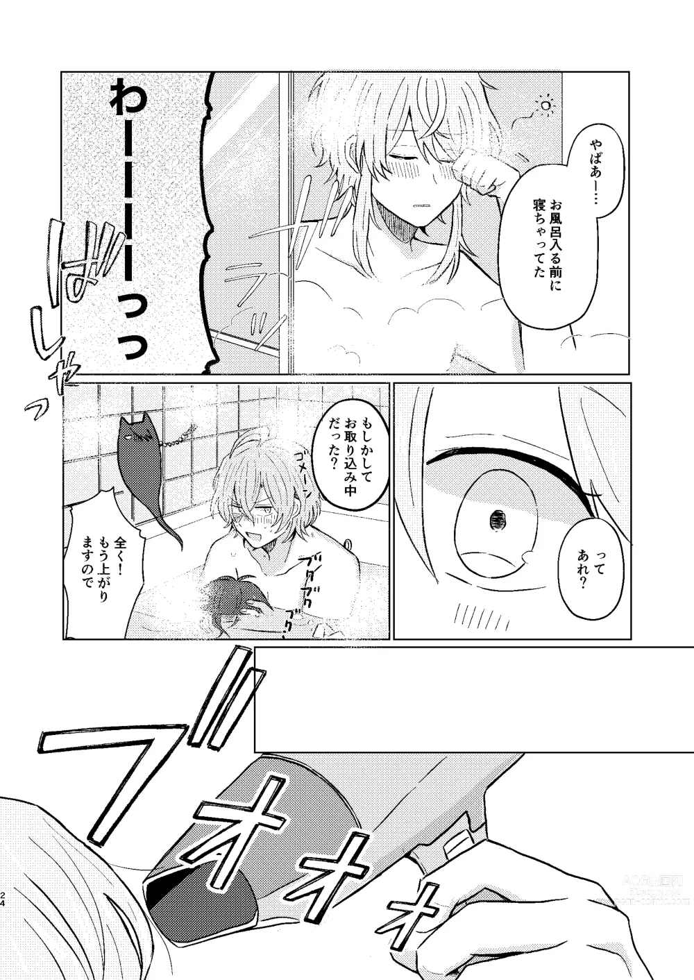 Page 23 of doujinshi Sekai de Ichiban