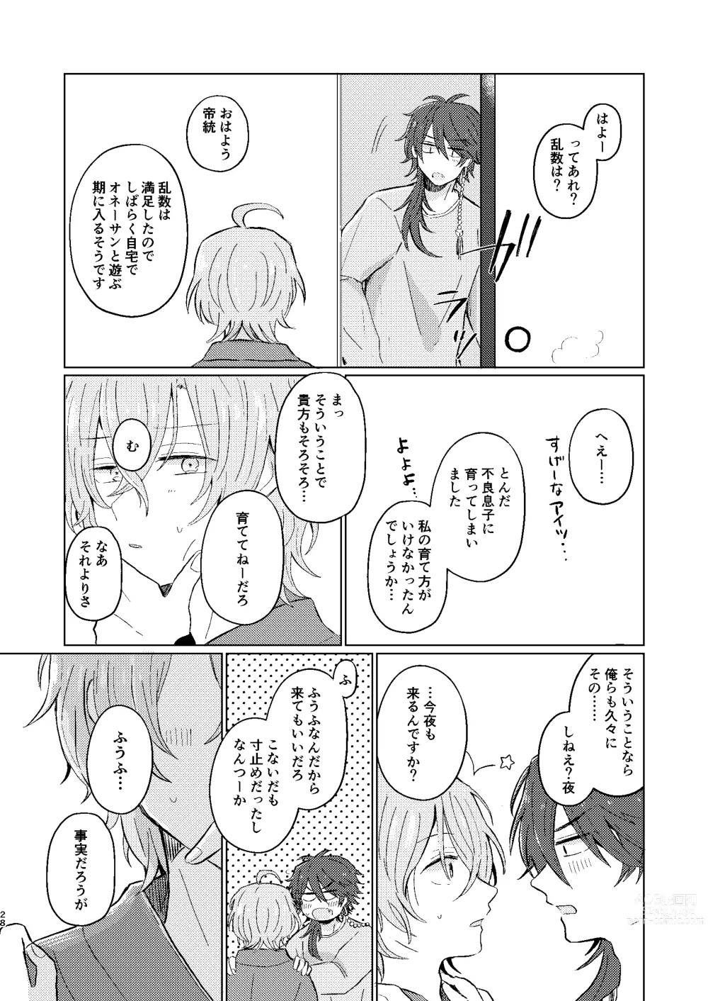 Page 27 of doujinshi Sekai de Ichiban