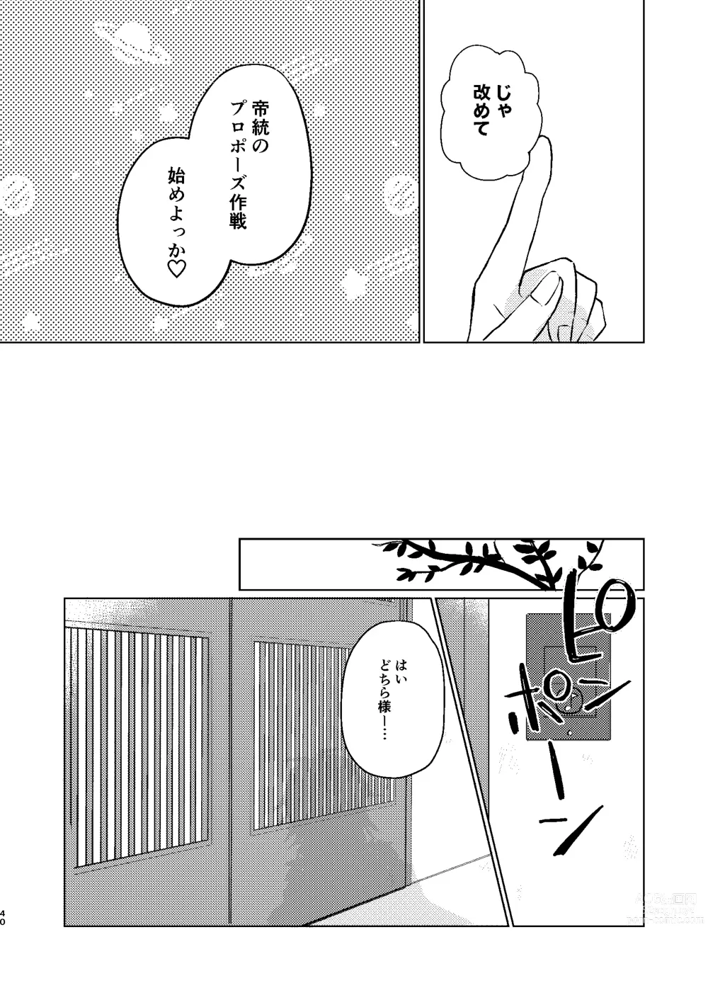 Page 39 of doujinshi Sekai de Ichiban