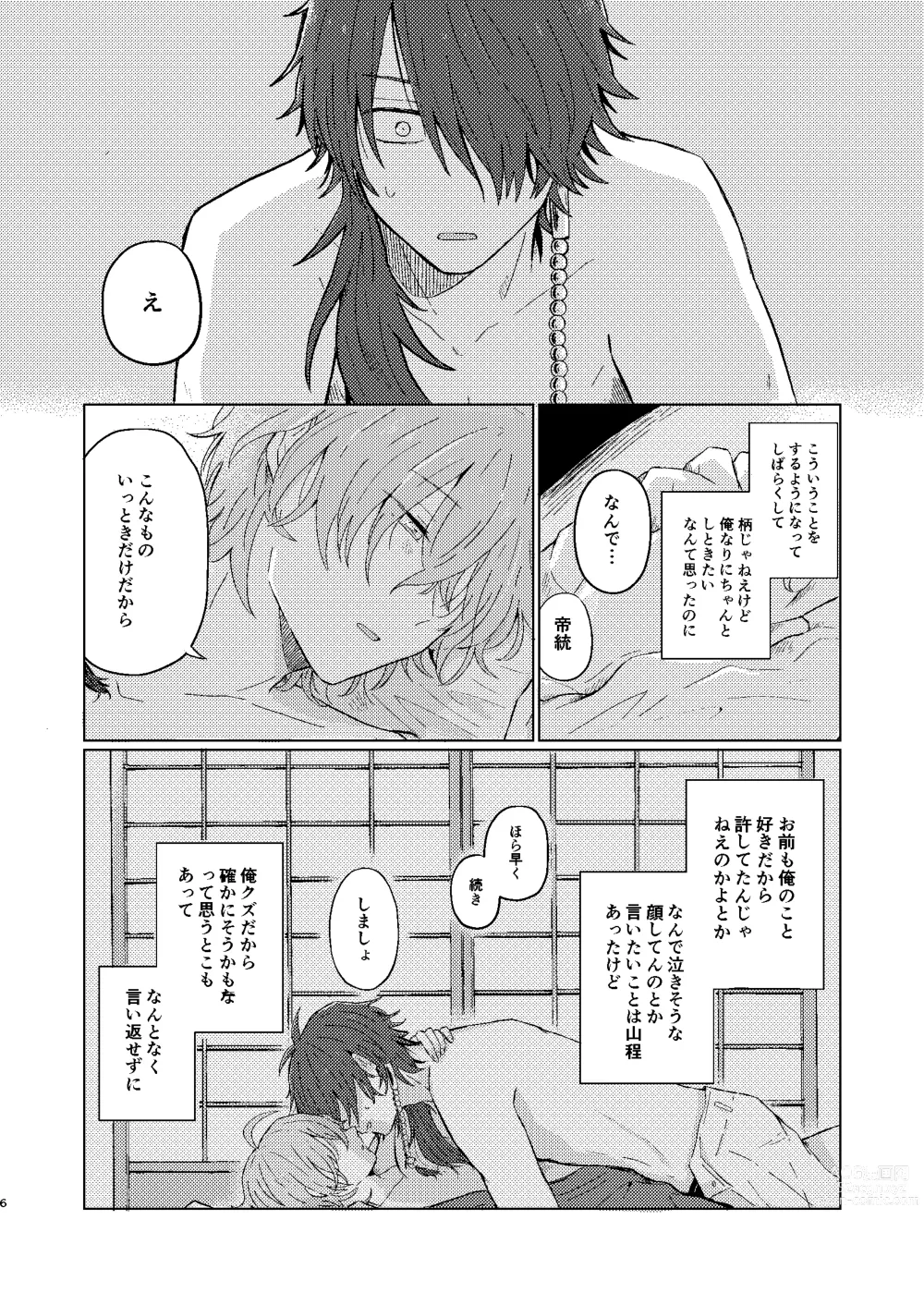 Page 5 of doujinshi Sekai de Ichiban