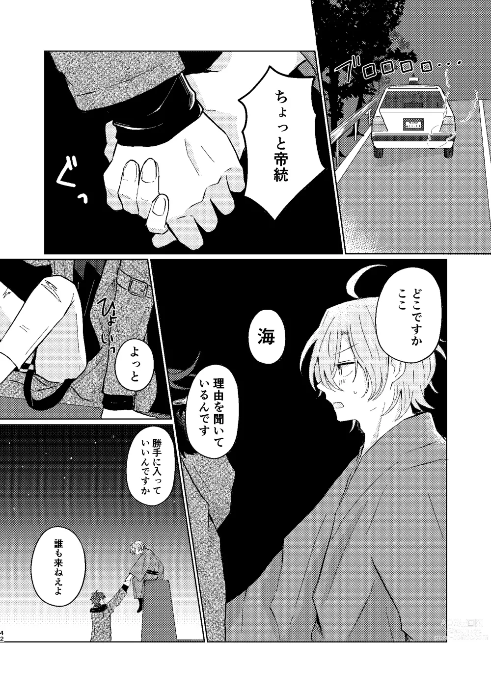 Page 41 of doujinshi Sekai de Ichiban