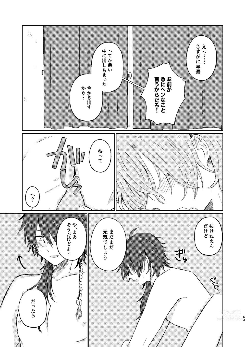 Page 62 of doujinshi Sekai de Ichiban