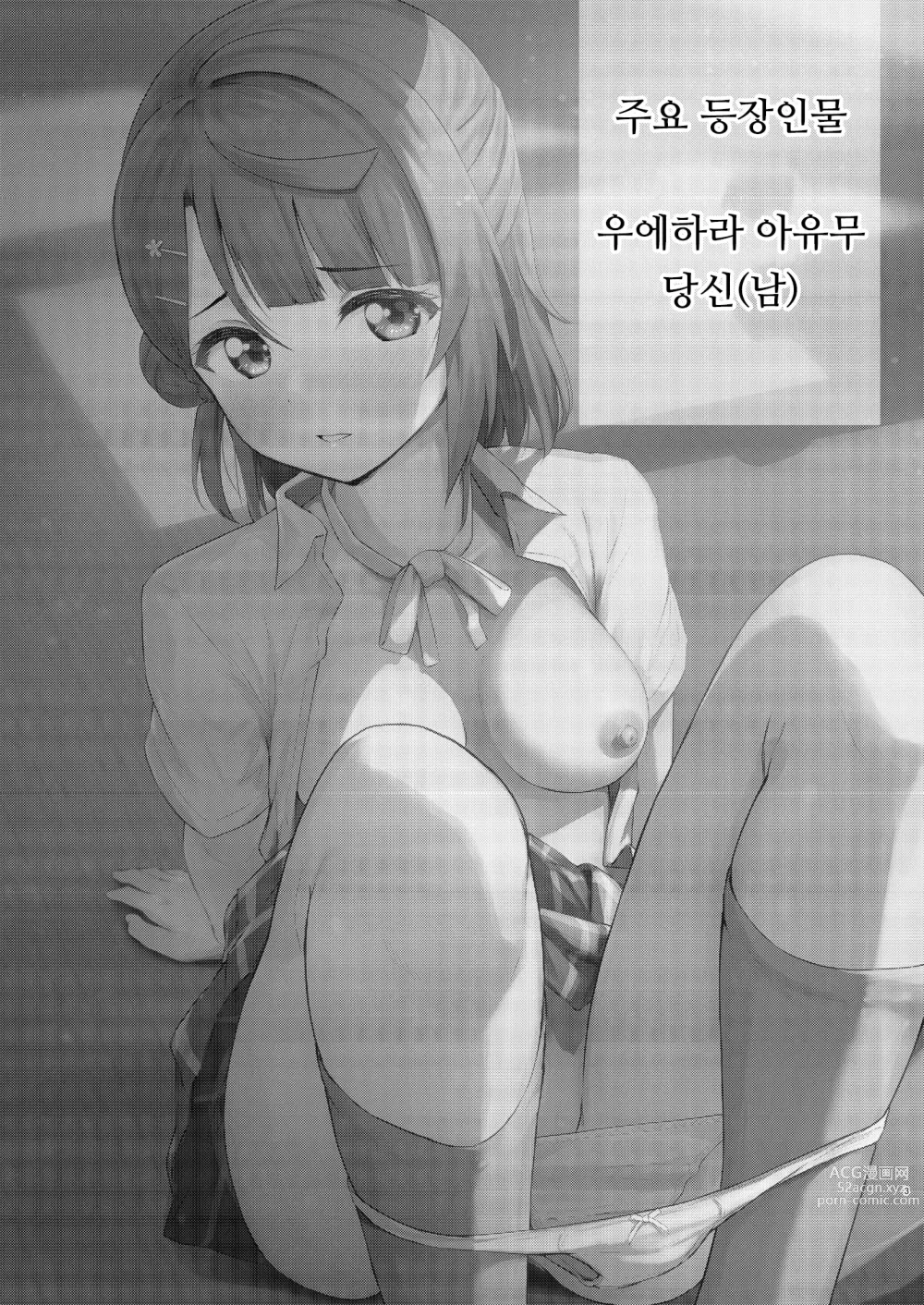 Page 2 of doujinshi 아유무 티징