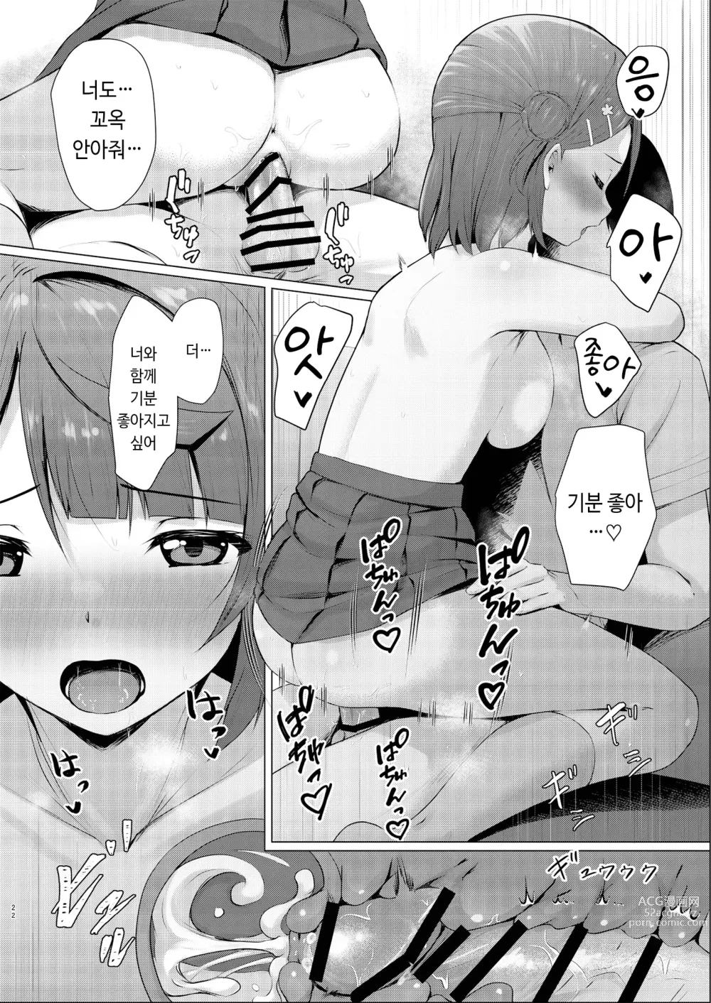 Page 21 of doujinshi 아유무 티징