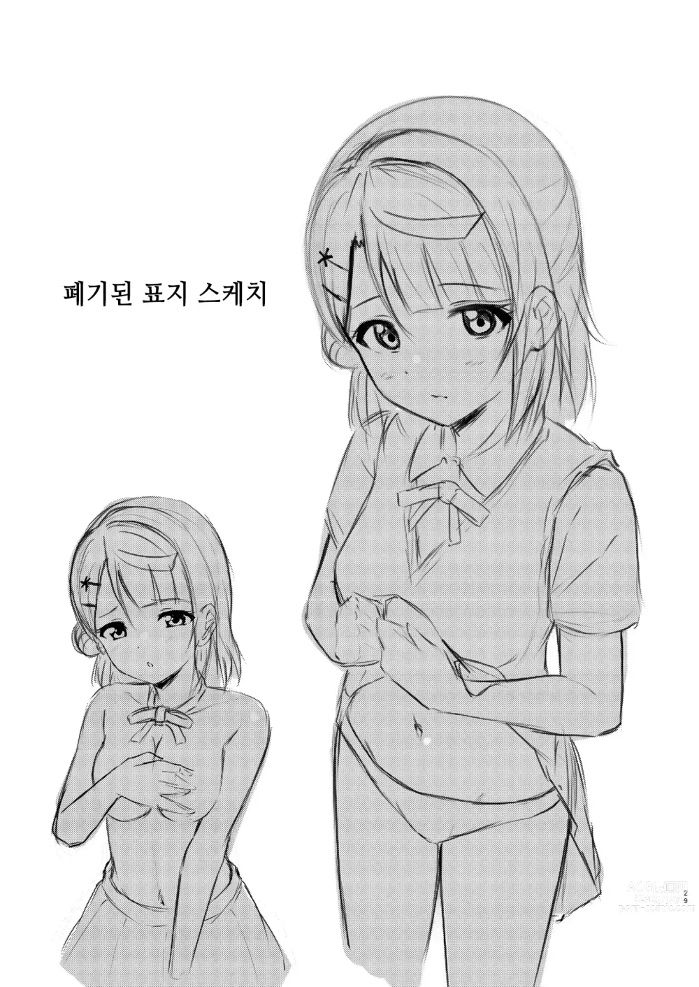 Page 28 of doujinshi 아유무 티징