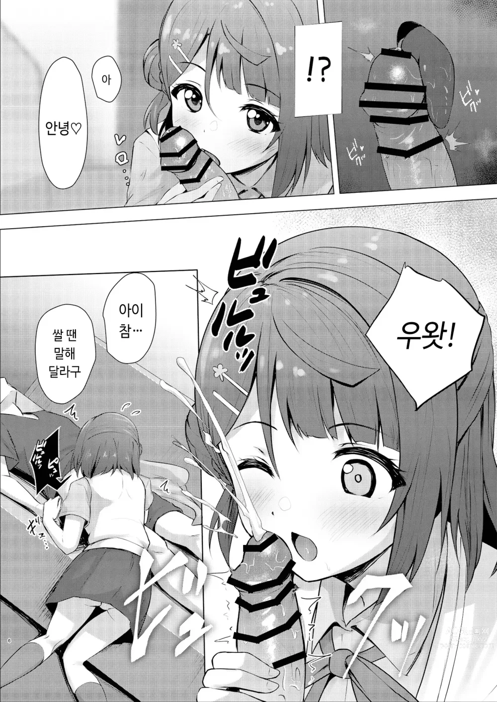 Page 5 of doujinshi 아유무 티징