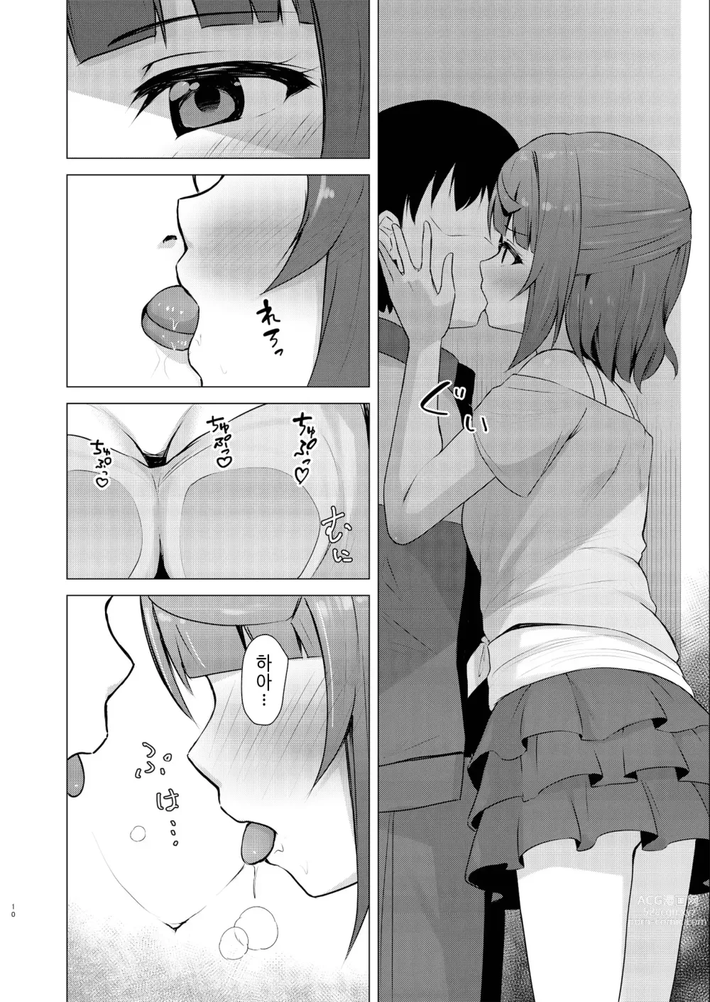 Page 9 of doujinshi 아유무 티징