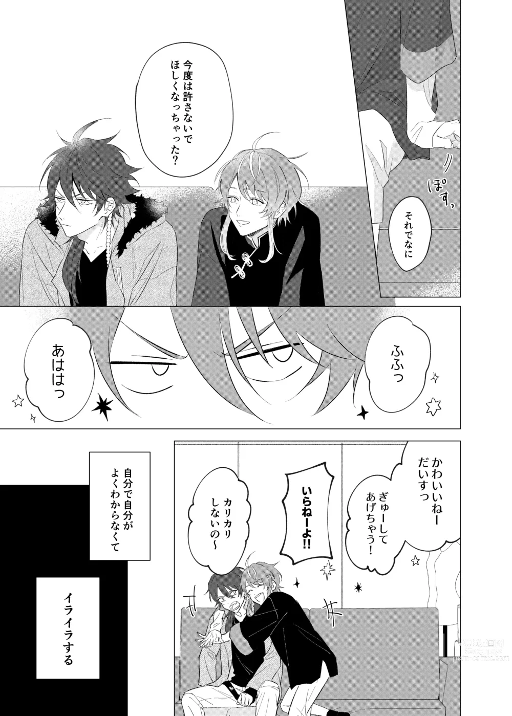 Page 18 of doujinshi Oretachi no 700 nichi sensou