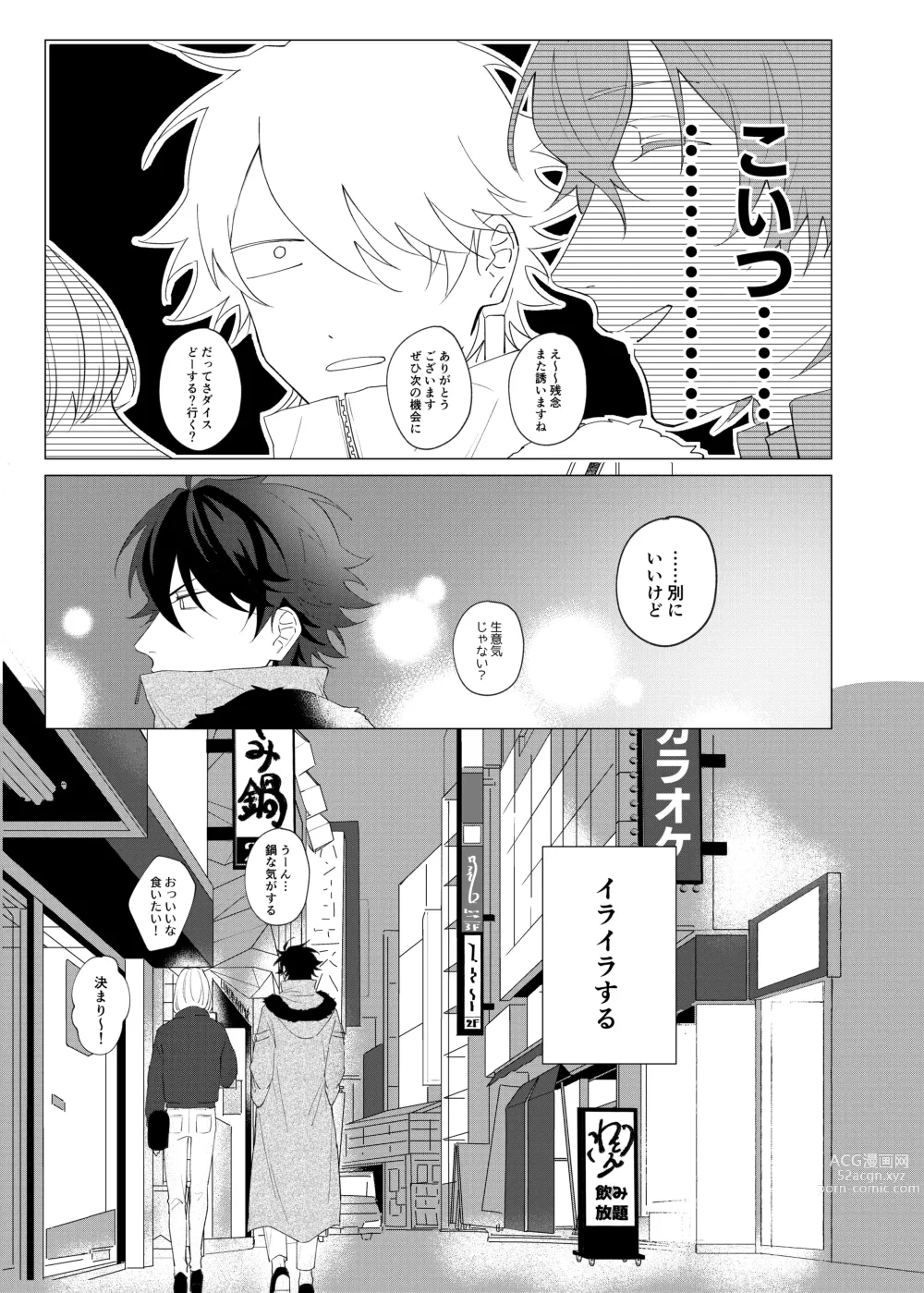 Page 20 of doujinshi Oretachi no 700 nichi sensou