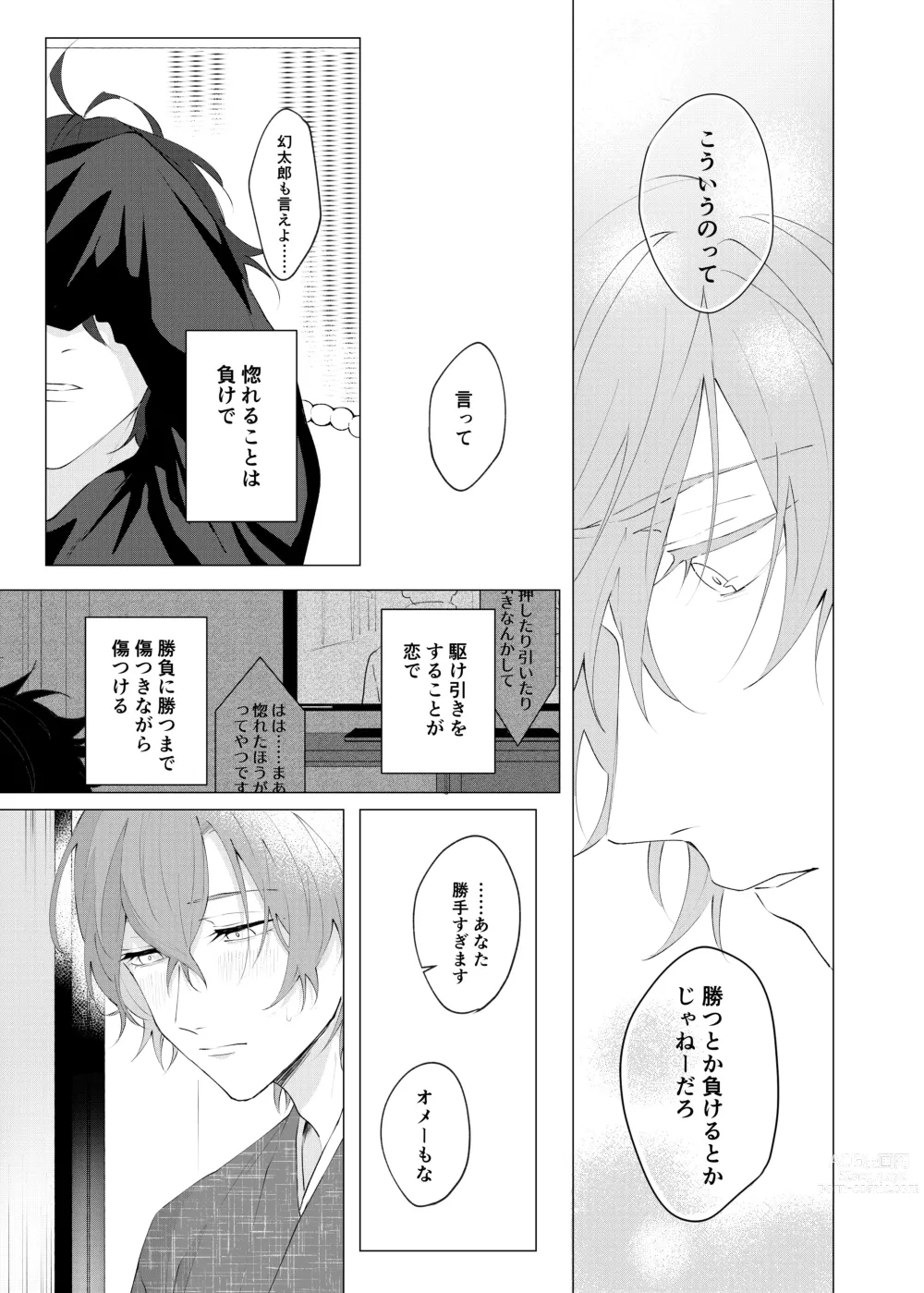 Page 40 of doujinshi Oretachi no 700 nichi sensou