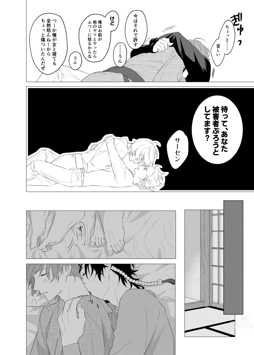 Page 43 of doujinshi Oretachi no 700 nichi sensou