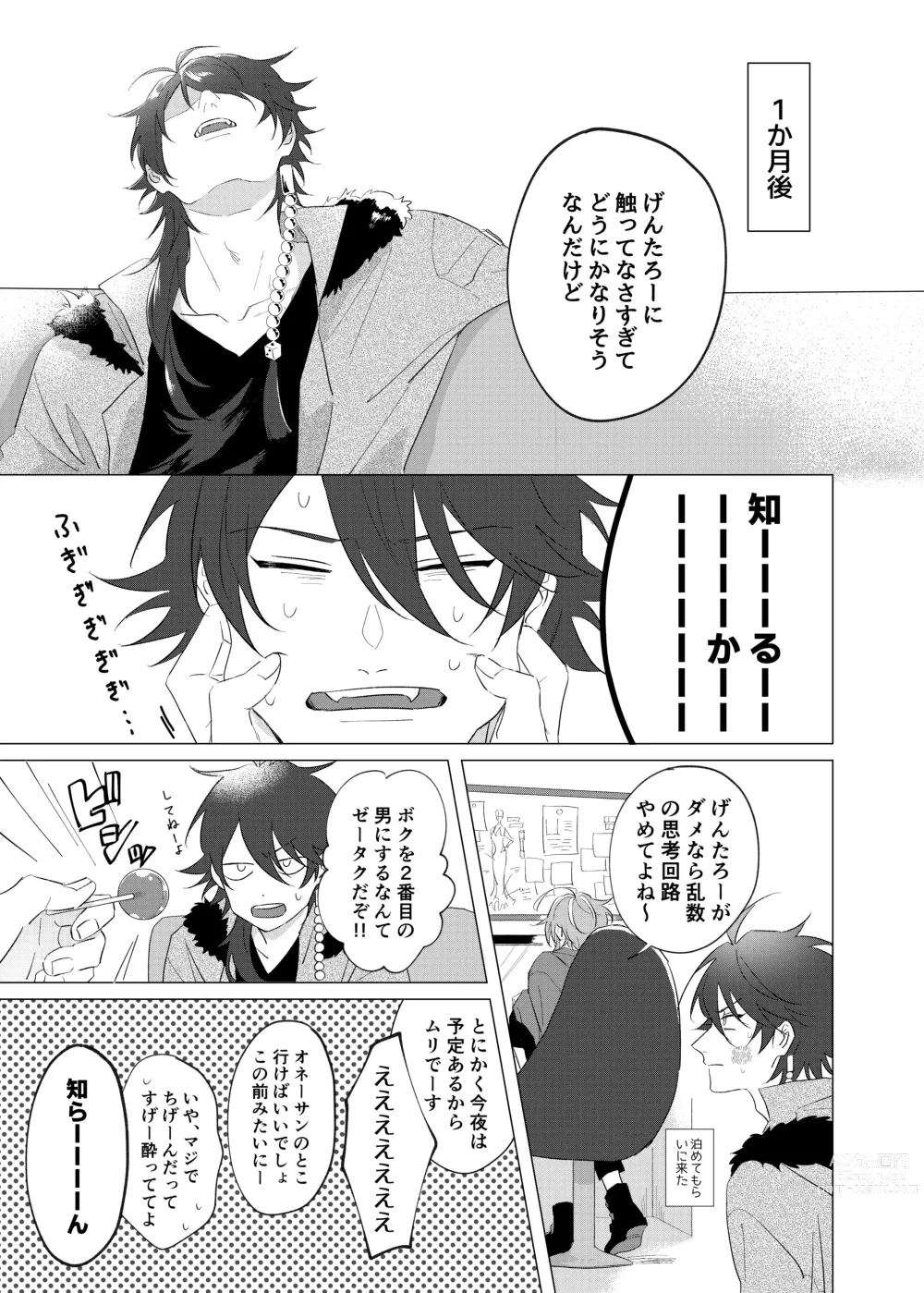 Page 6 of doujinshi Oretachi no 700 nichi sensou