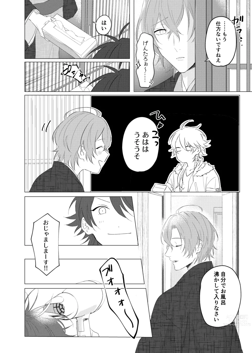 Page 9 of doujinshi Oretachi no 700 nichi sensou