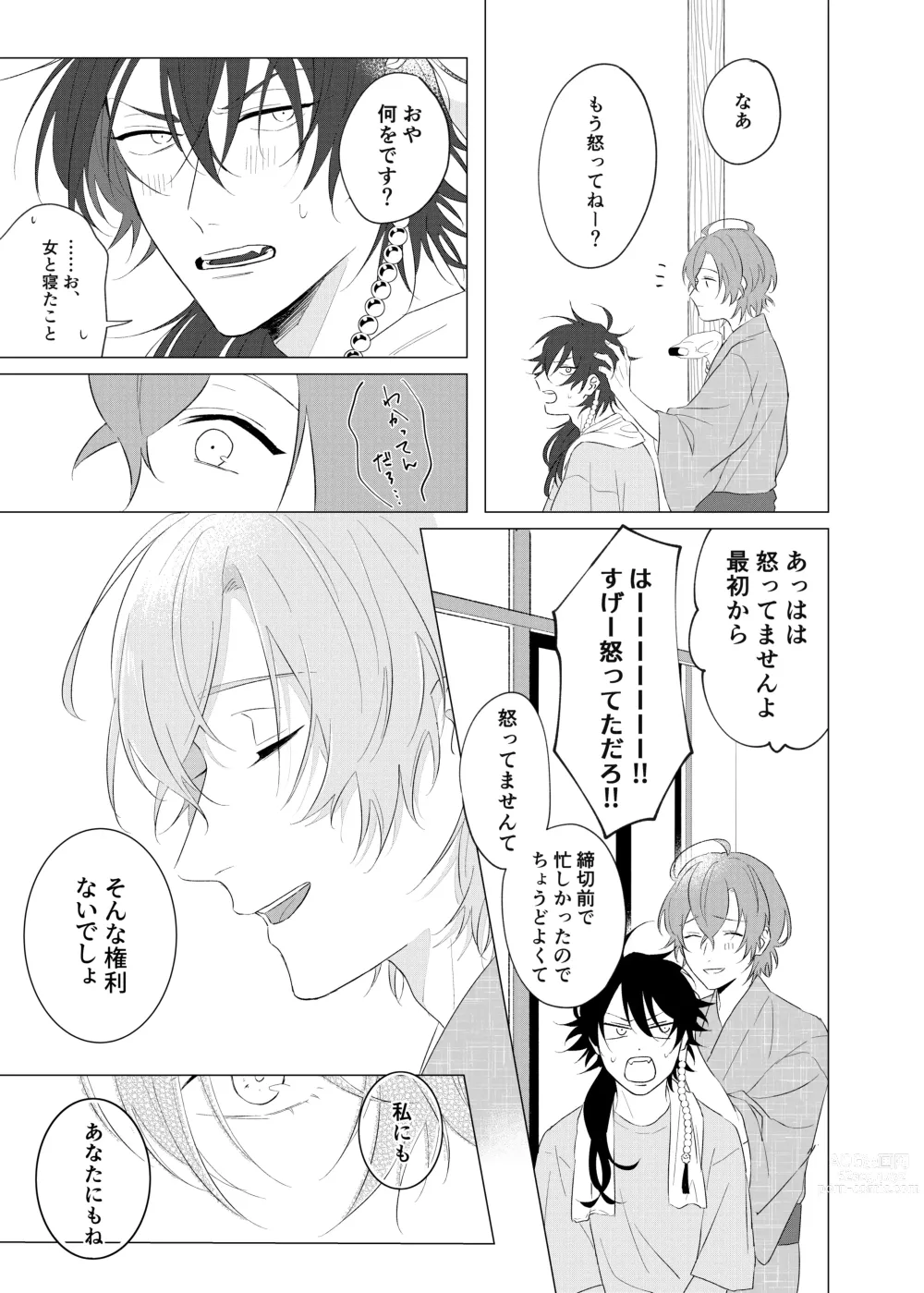 Page 10 of doujinshi Oretachi no 700 nichi sensou