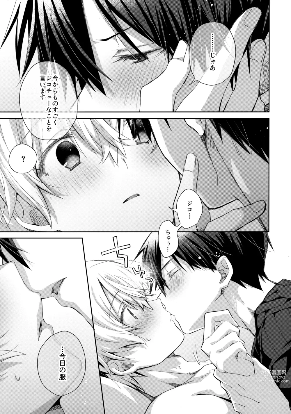 Page 16 of doujinshi Kawaii Ore no - My cute,