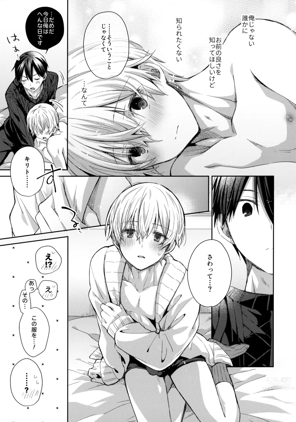 Page 18 of doujinshi Kawaii Ore no - My cute,