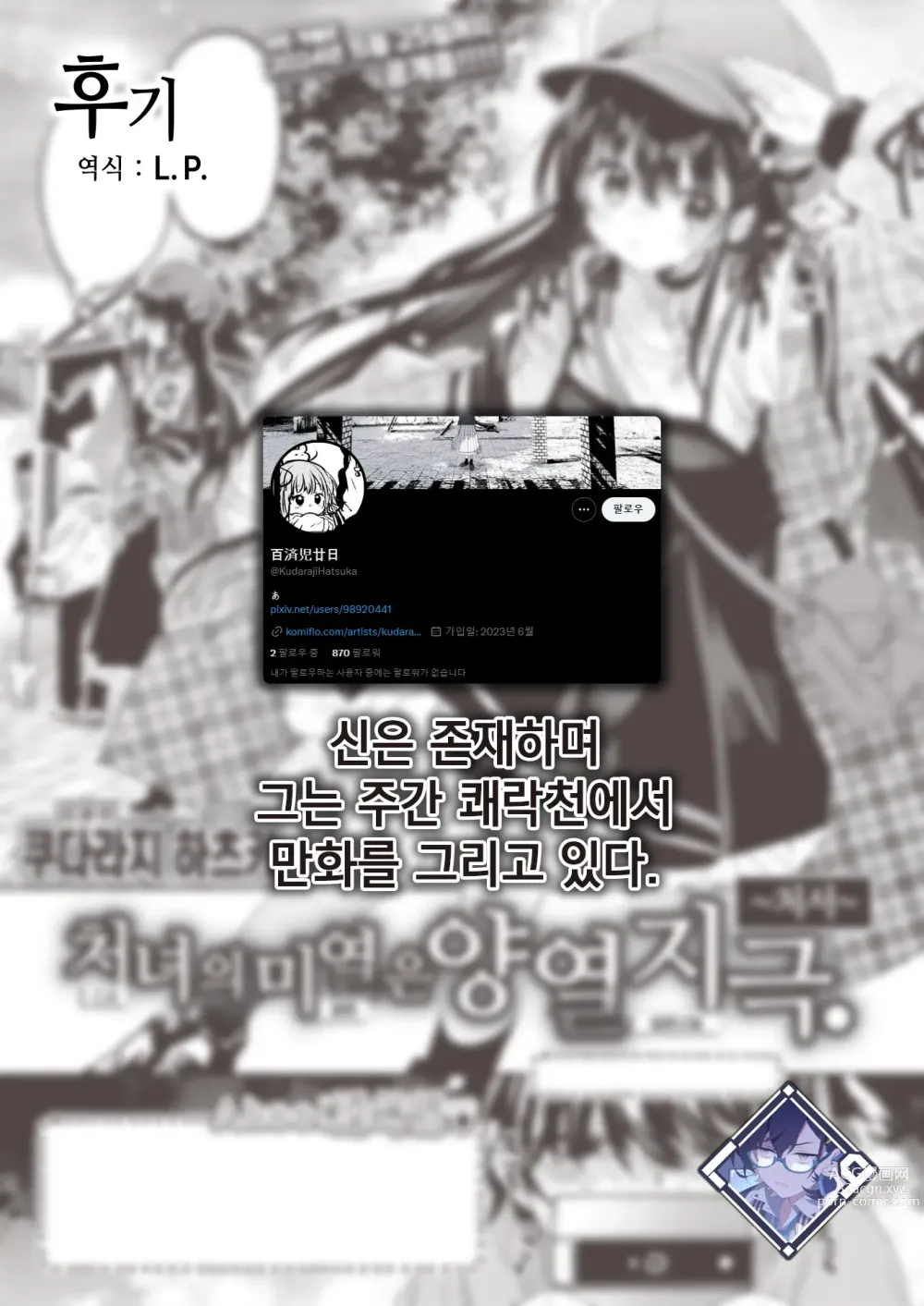 Page 12 of manga 처녀의 미열은 양열지극. ~처서~