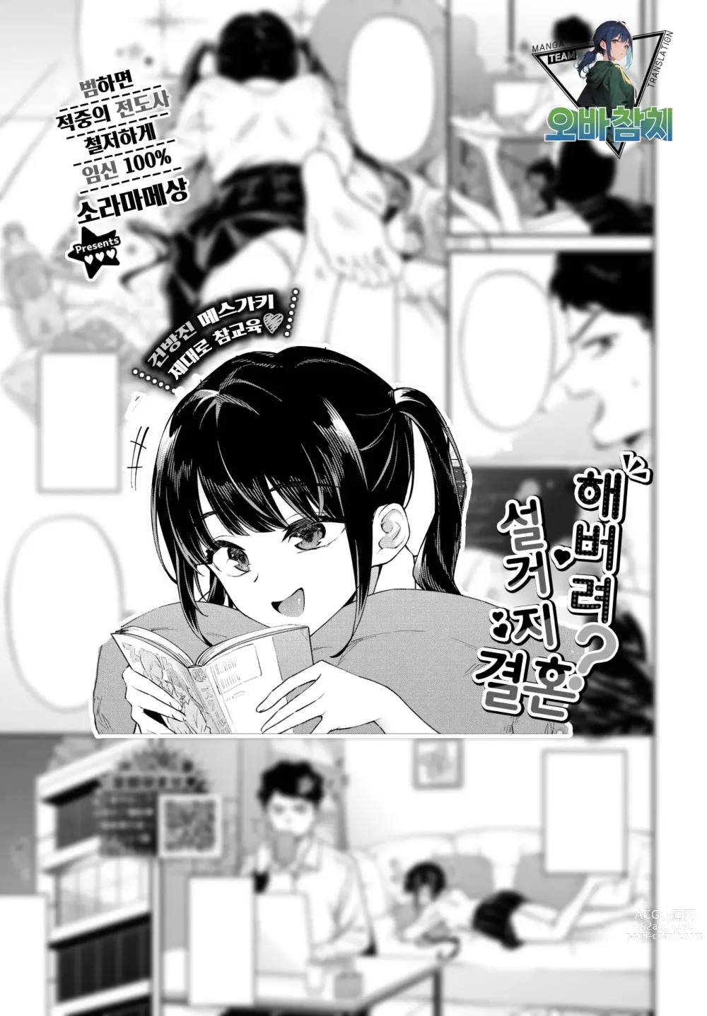 Page 1 of manga 해버려? 설거지 결혼