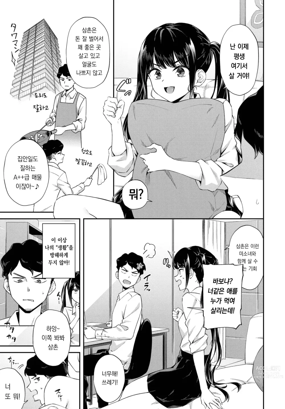 Page 4 of manga 해버려? 설거지 결혼