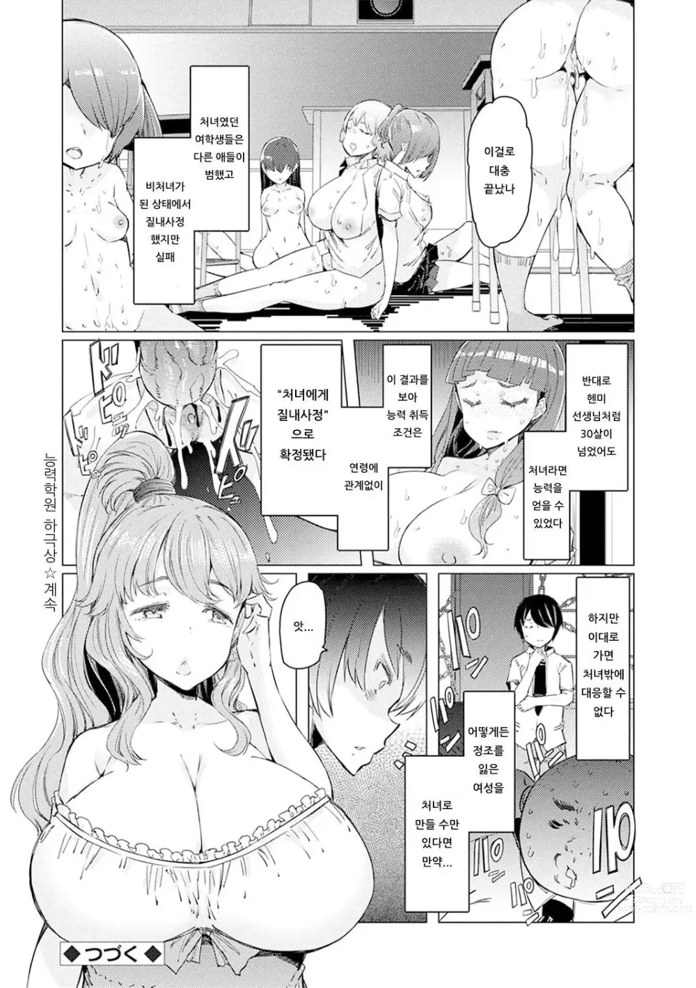 Page 102 of manga 能力学園下克上 〜僕が学園を制すまで〜