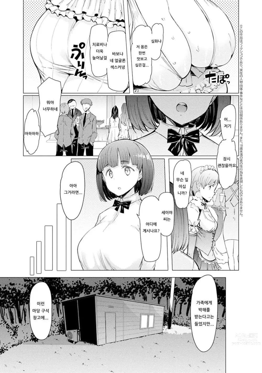 Page 104 of manga 能力学園下克上 〜僕が学園を制すまで〜