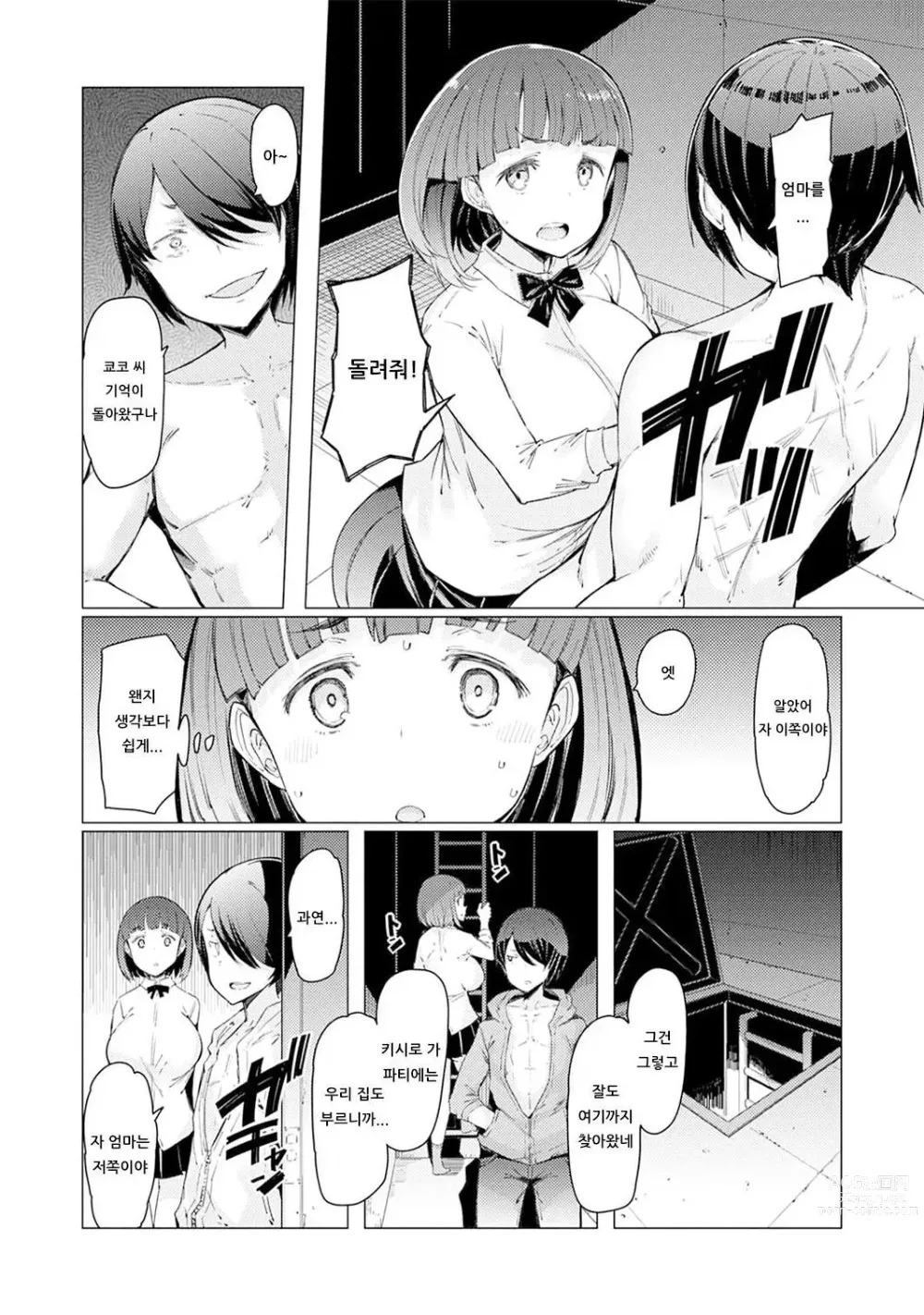 Page 106 of manga 能力学園下克上 〜僕が学園を制すまで〜