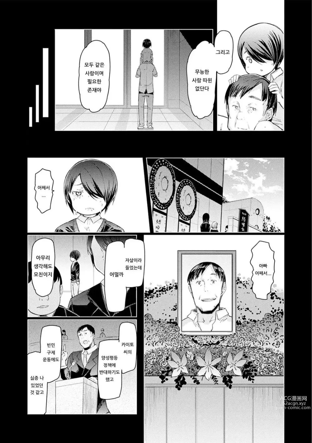 Page 112 of manga 能力学園下克上 〜僕が学園を制すまで〜