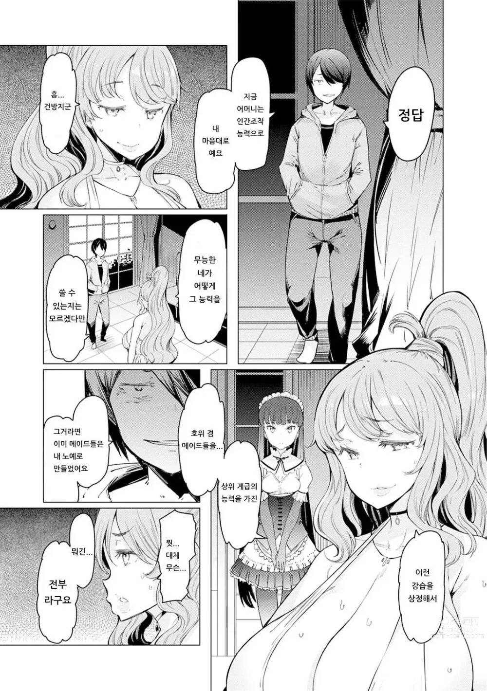 Page 115 of manga 能力学園下克上 〜僕が学園を制すまで〜