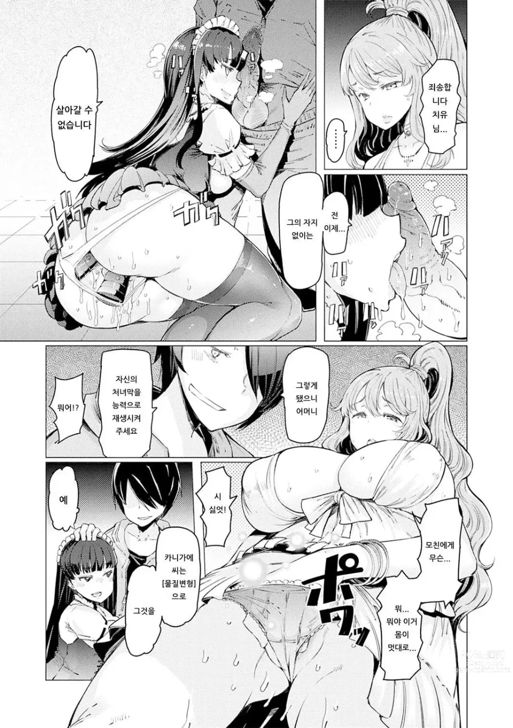 Page 117 of manga 能力学園下克上 〜僕が学園を制すまで〜