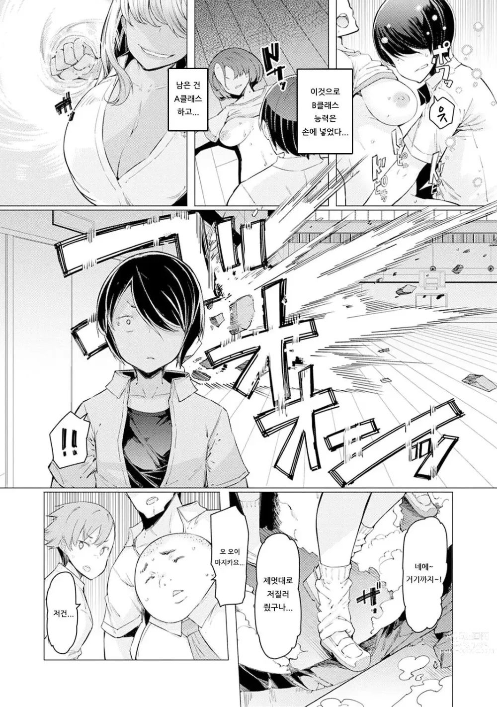 Page 128 of manga 能力学園下克上 〜僕が学園を制すまで〜