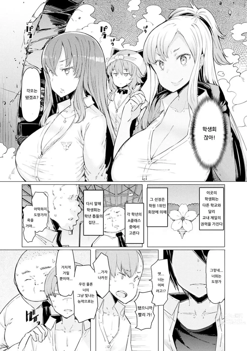 Page 129 of manga 能力学園下克上 〜僕が学園を制すまで〜