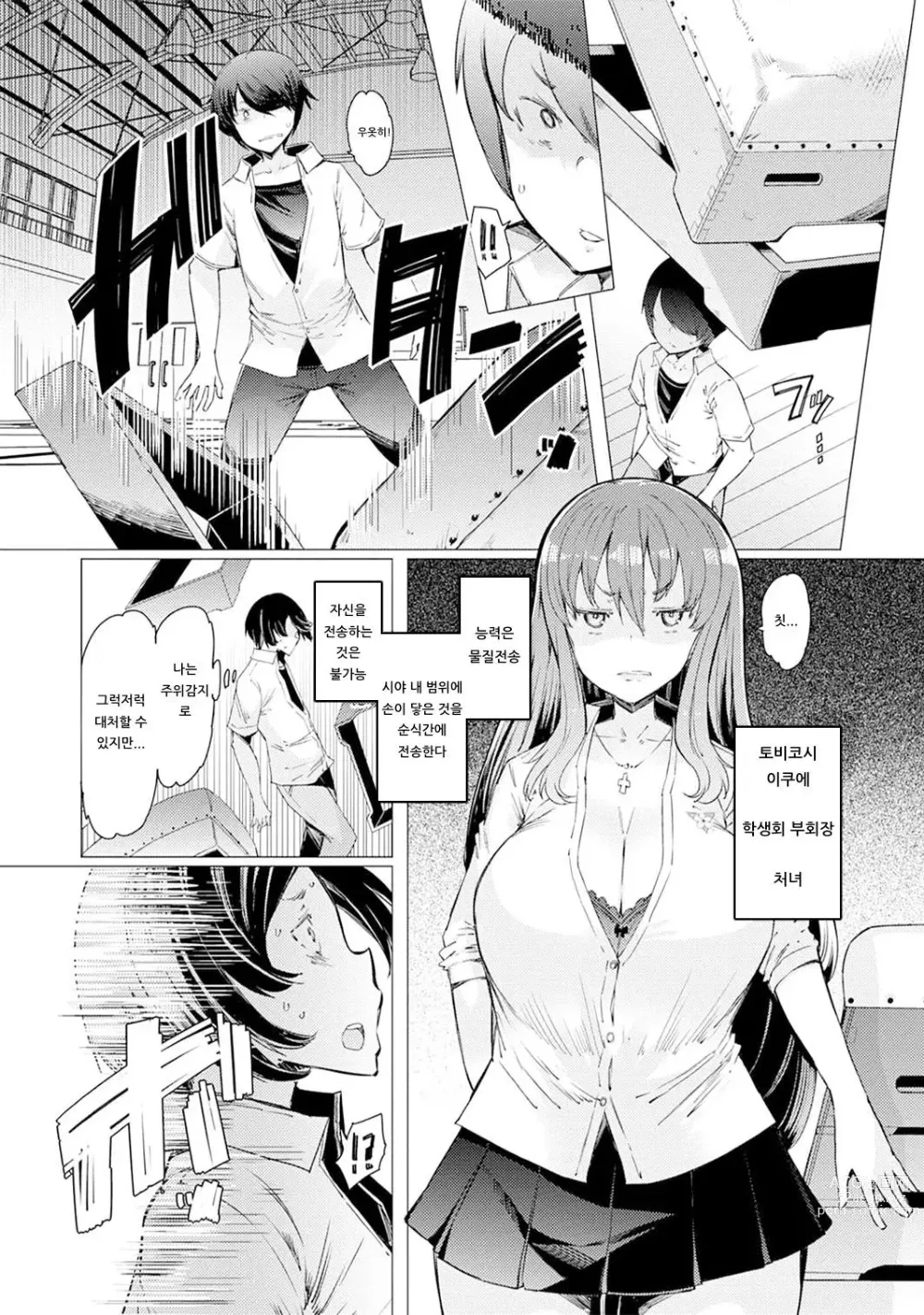 Page 132 of manga 能力学園下克上 〜僕が学園を制すまで〜