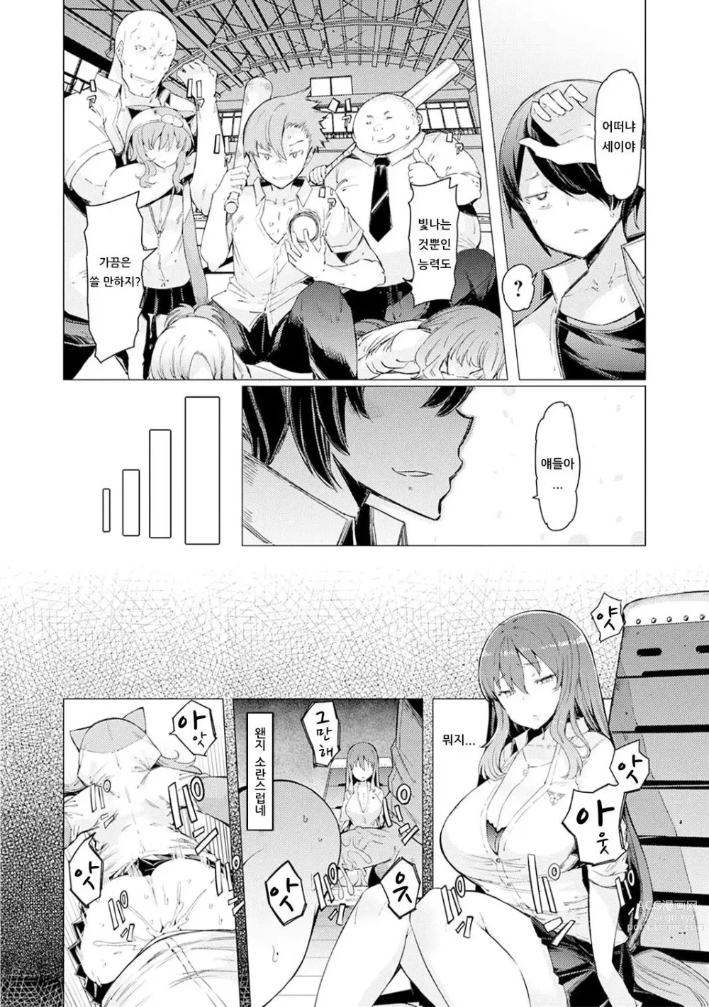 Page 136 of manga 能力学園下克上 〜僕が学園を制すまで〜